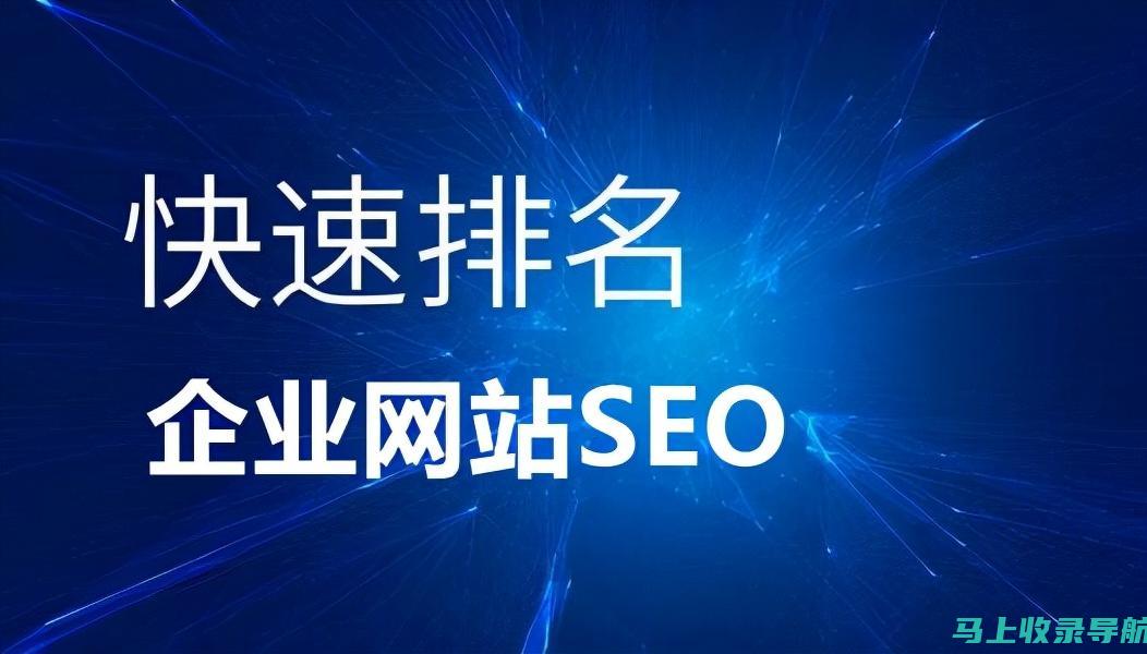 SEO推广公司实战指南：策略、技巧与成功案例